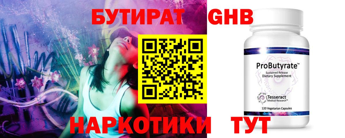 БУТИРАТ  Бутират бутандиол  Вход с VPN  Котельники 