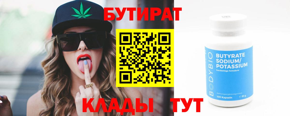 Бутират оксана Котельники
