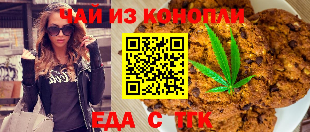 Котельники  Печенье с ТГК конопля  Вход с VPN 