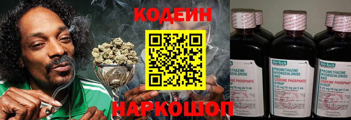 Кодеин напиток Lean (лин)  Кодеиновый сироп Lean Purple Drank  Вход с VPN  Котельники 