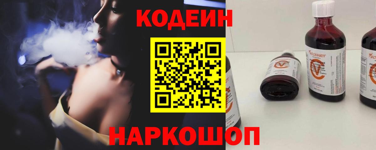 Кодеиновый сироп Lean Purple Drank Котельники