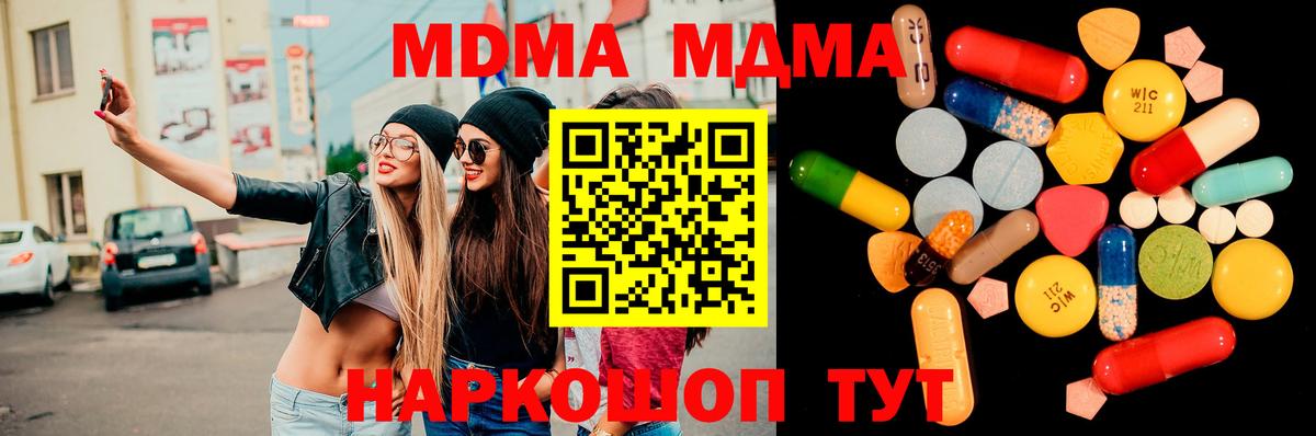MDMA кристаллы  MDMA кристаллы  Вход с VPN  MDMA  Котельники 