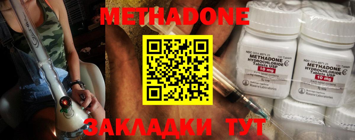 Котельники  МЕТАДОН кристалл  МЕТАДОН белоснежный  Вход с VPN 