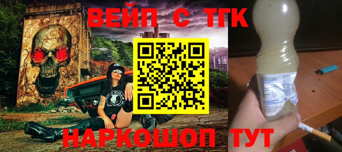 ТГК жижа  ТГК вейп  Вход с VPN  цена наркотик  Котельники 